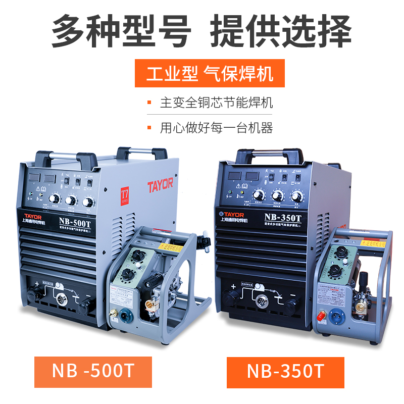 上海通用NB-500T气保焊机二保电焊350T二氧化碳630重工型碳弧刨机-图2