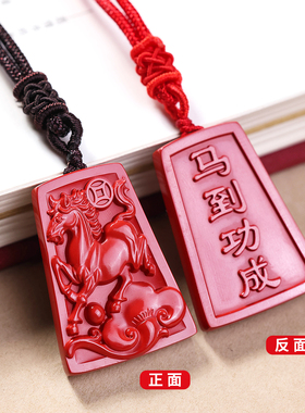 2026属马的本命年佩戴吉祥物天然朱砂生肖马吊坠挂件男女饰品礼物