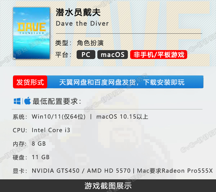 潜水员戴夫 v1.0.2.1322正式中文pc/Mac游戏DAVEtheDIVER肉鸽经营