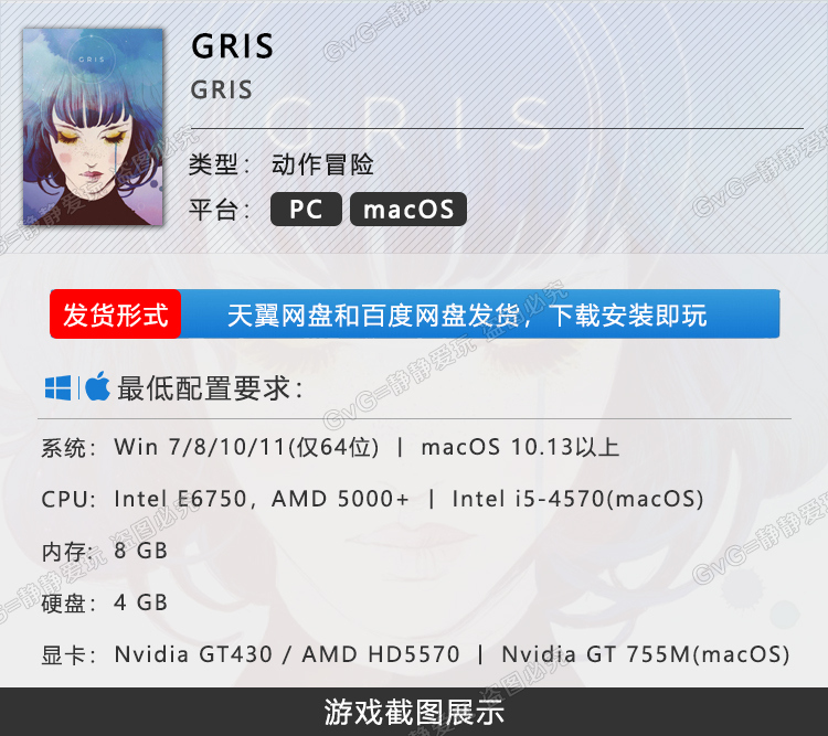 GRIS格莉斯的旅程 中文pc/Mac游戏 横版动作冒险唯美水彩艺术 - 图0
