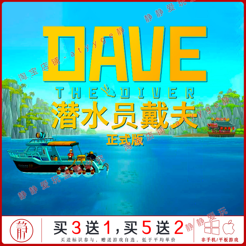 潜水员戴夫 v1.0.2.1322正式中文pc/Mac游戏DAVEtheDIVER肉鸽经营