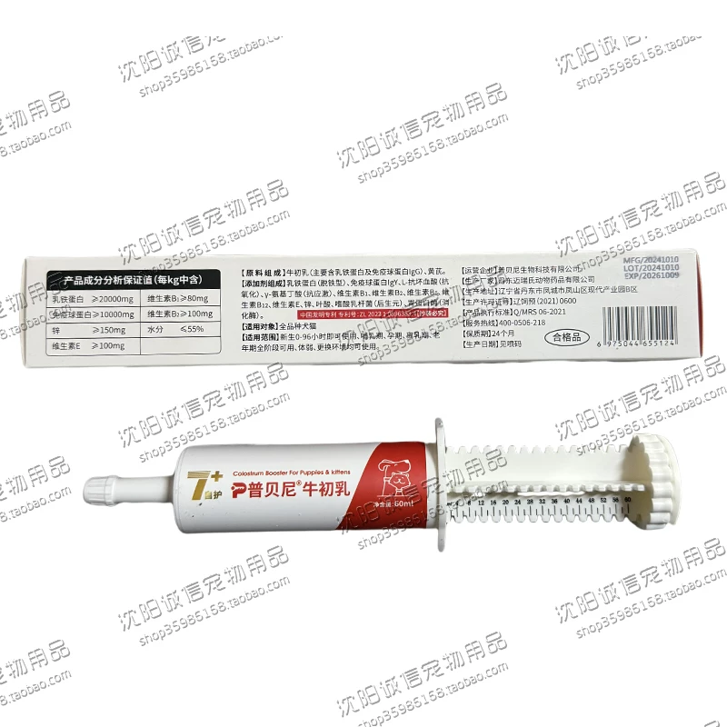 [普贝尼牛初乳免疫增强膏60ml宠物营养补充剂犬猫通用提升抵抗力]
