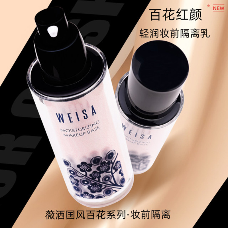 【依斯卡专柜爆品】薇洒清润妆前隔离乳30g/weisa隔离霜 支持验货 - 图1