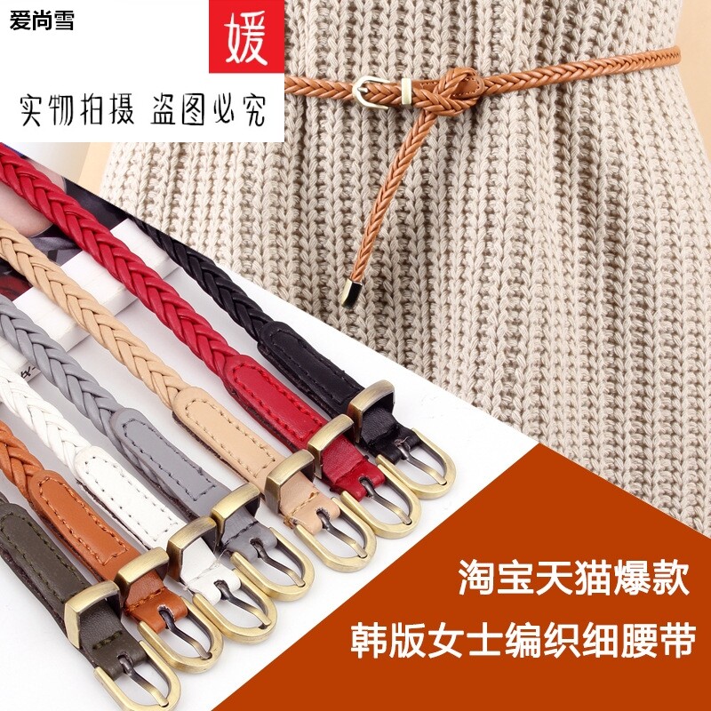女士手工编织细腰带百搭装饰细皮带 苏普腰带/皮带/腰链