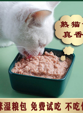 猫湿粮主食全价宠物猫饭