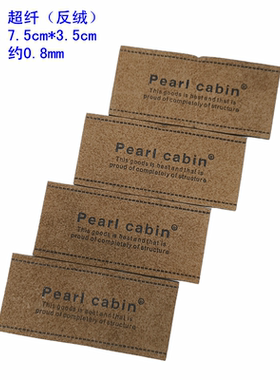 超纤反绒皮烙印PEARL皮标