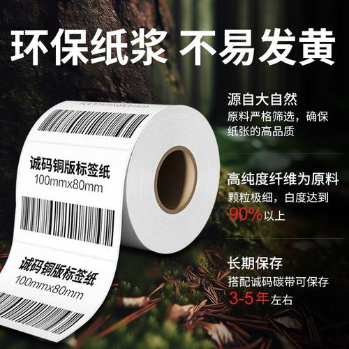 标签纸条码纸 E系50/60*40 50*30双排 铜板纸不干胶打印贴纸铜版纸不干胶标贴纸支持定做铜版条码tsc标签纸 - 图1