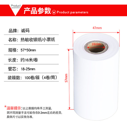 诚码收银纸蓝牙外卖打印纸 热敏纸收银小票纸 酒店餐饮后厨叫号热敏打印纸57*50/80*50*60*70*80单卷装 - 图1