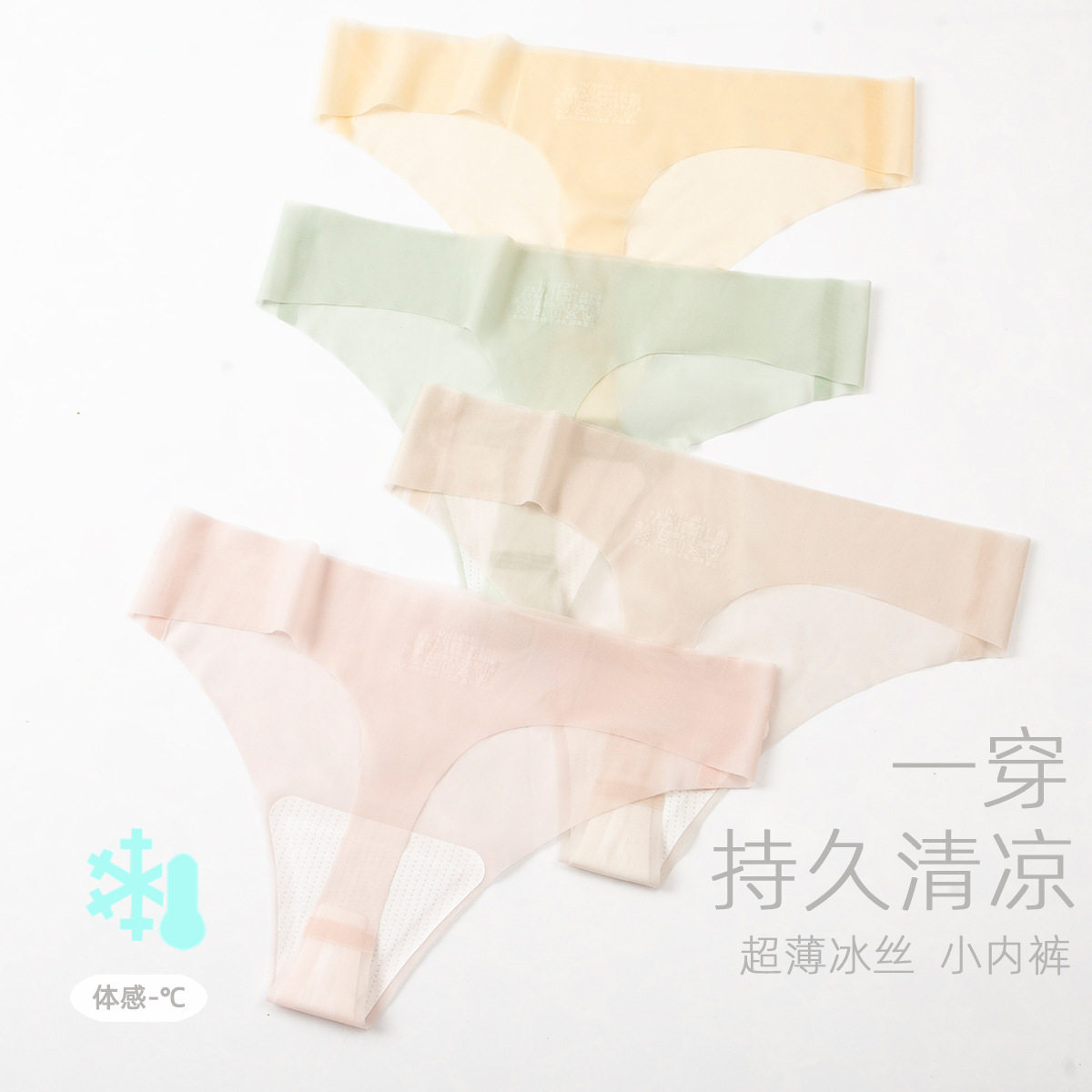 女士超薄面膜裤款无痕冰丝瑜伽运动健身低腰隐形三角裤内裤女,淘宝优惠券,粉丝福利购,淘宝优惠卷