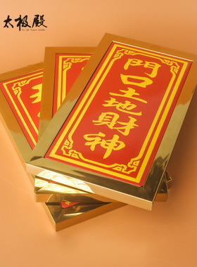 太极殿中式全不锈钢牌匾红底金字