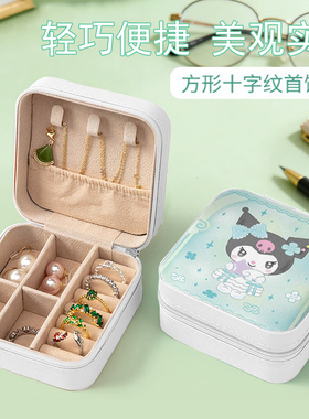 三丽鸥可爱便携分格首饰盒