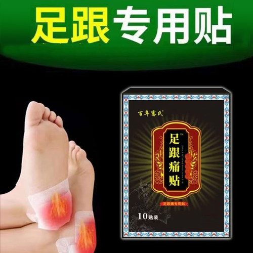 足跟贴脚跟跟腱脚底足跟脚后跟足根贴筋膜贴肌腱贴 - 图2