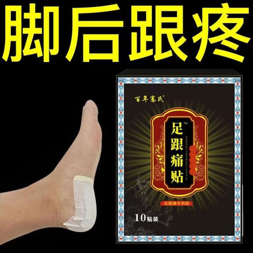 足跟贴脚跟跟腱脚底足跟脚后跟足根贴筋膜贴肌腱贴 - 图0