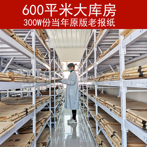 生日报纸老旧出生当天出版的原版报纸人民光明等日期年份纪念怀旧 - 图3