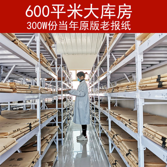 生日报纸老旧出生当天出版的原版报纸人民光明等日期年份纪念怀旧