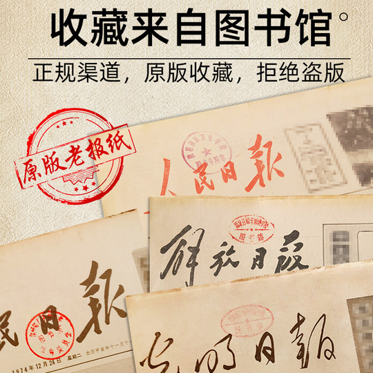 生日报纸老旧出生当天出版的原版报纸人民光明等日期年份纪念怀旧