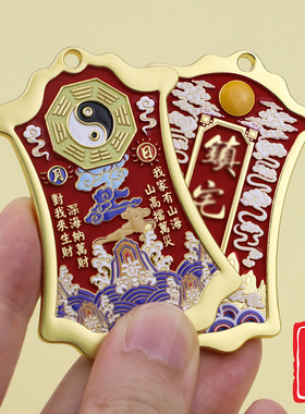 阿君镇山海令牌山海镇太极八卦挂件招财纳福家居风水摆件汽车挂饰