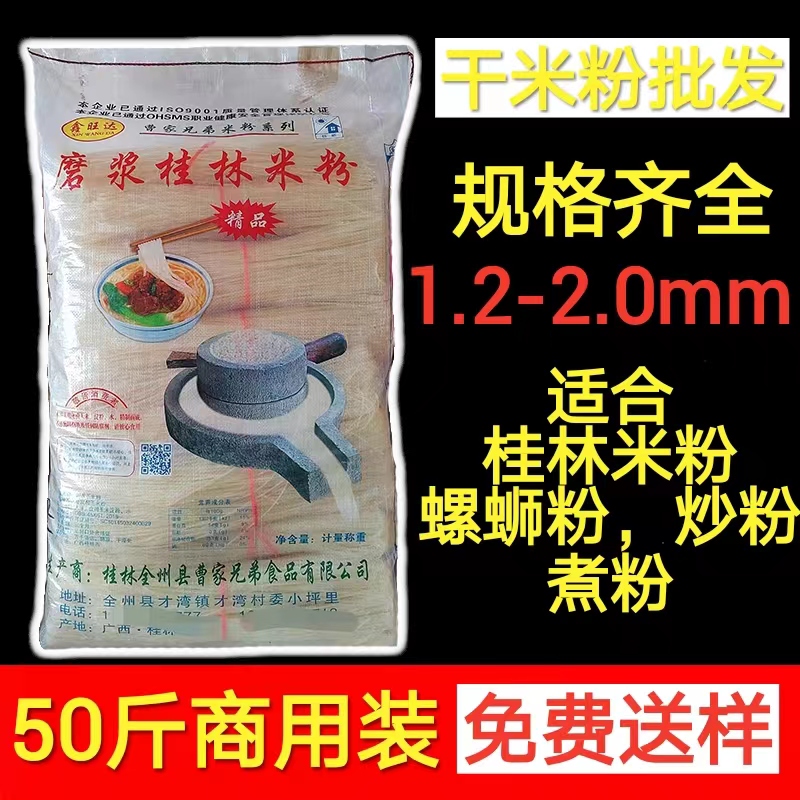 58斤正宗螺蛳粉专用柳州干米粉散装米粉干弹爽滑广西特产桂林米粉 - 图1