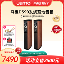 Jamio Denmark Zunbao D590 Home Cinema TV Fever Ground front main speaker Home HIFI Sound