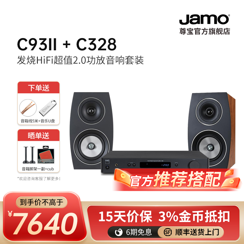 Jamo尊宝C93 II家用发烧无源书架音箱专业家庭影院环绕音响喇叭 - 图0