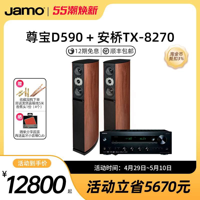 Jamo丹麦尊宝D590家庭影院 电视发烧落地前置主音箱 家用HIFI音响 - 图1