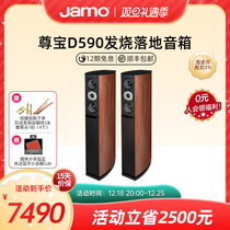 Jamio Denmark Zunbao D590 Home Cinema TV Fever Ground front main speaker Home HIFI Sound