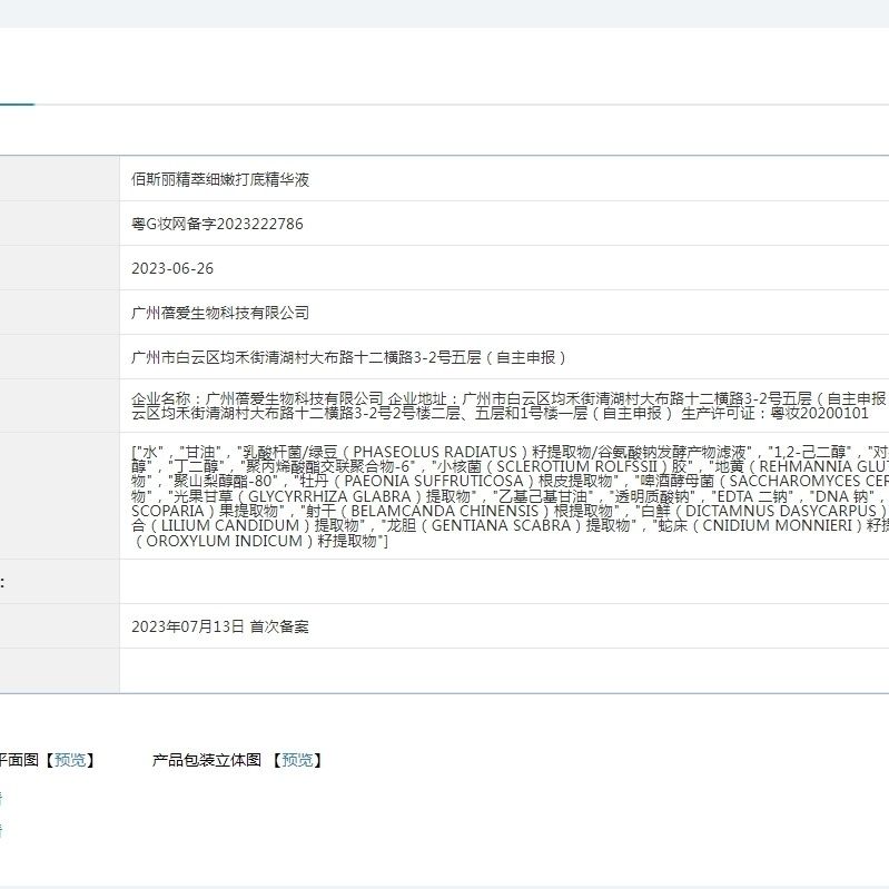 BeSLLE佰斯丽绝色佳人新娘安瓶精华液保湿补水10支装定妆液影楼 - 图3