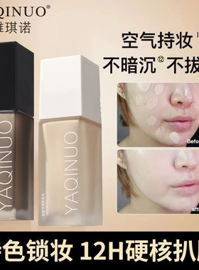 网红琳丝绒柔雾持妆粉底液水润轻薄透气自然不假白服帖不浮粉30g