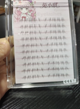 苑小琪喵喵卷下睫毛自然嫁接感假睫毛野生凌乱毛流感单簇小猫须