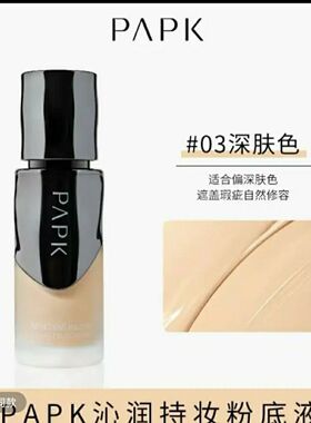 正品PAPK沁润持妆粉底液保湿粉霜控油不易粉底液持久防水水润30ml