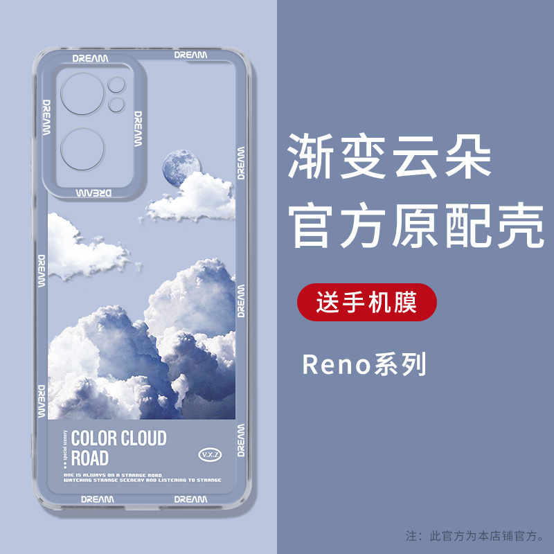 渐变云朵opporeno7手机壳新款oppo reno5手机壳reno6全包防摔reno4女0ppo男透明软壳pro高端5g版网红曲面新品 - 图1