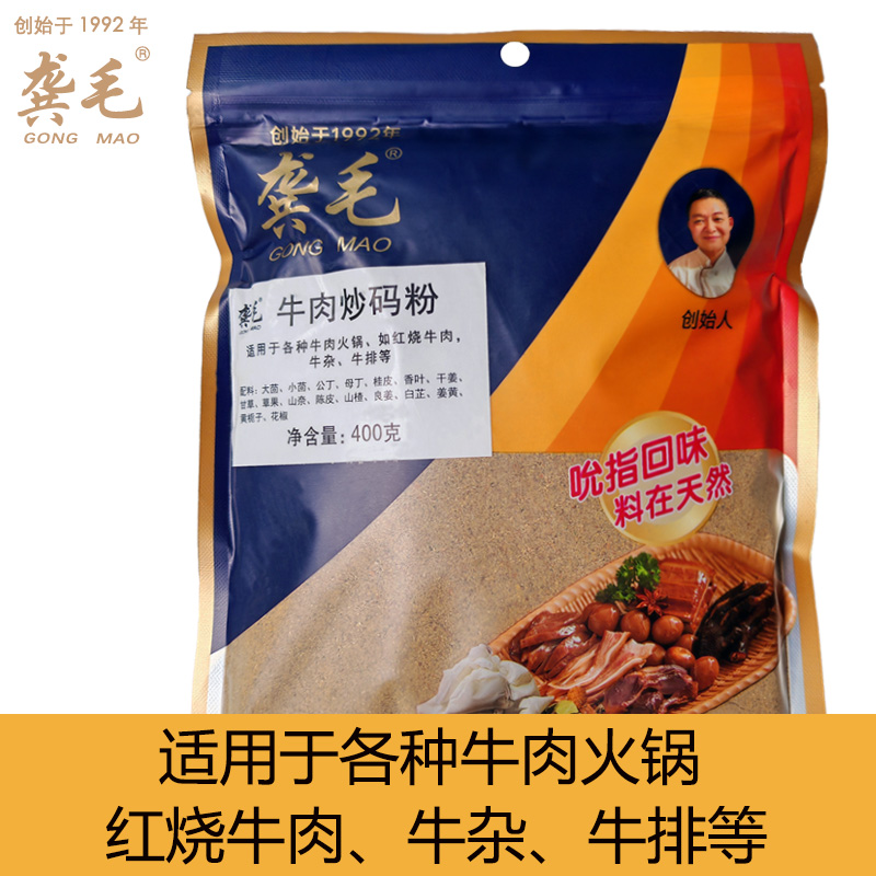 龚毛牛肉炒码粉400g湖南津市牛腩牛杂炒码料香料香粉常德特产正品-图0