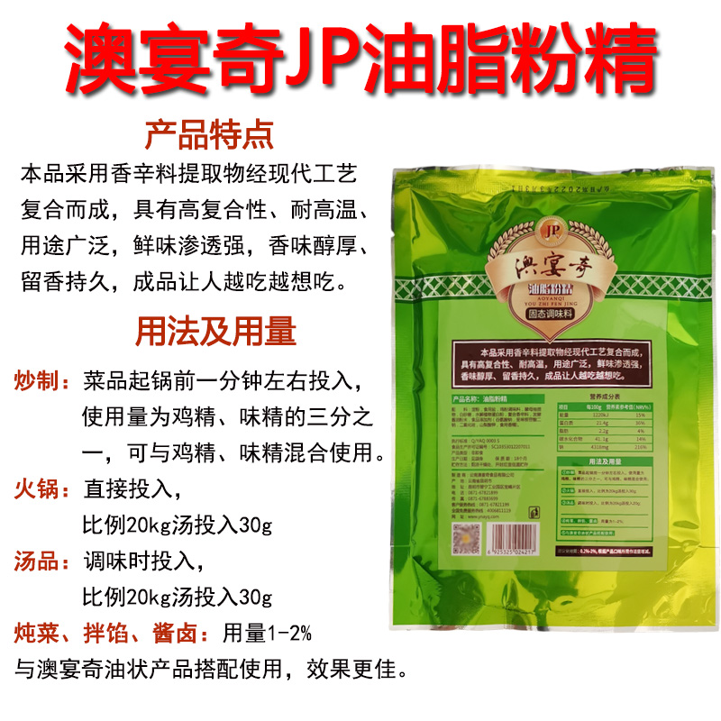 澳宴奇金牌油脂粉精鲜香王精品籽精粉末增香提鲜调料料正品奥宴奇 - 图1