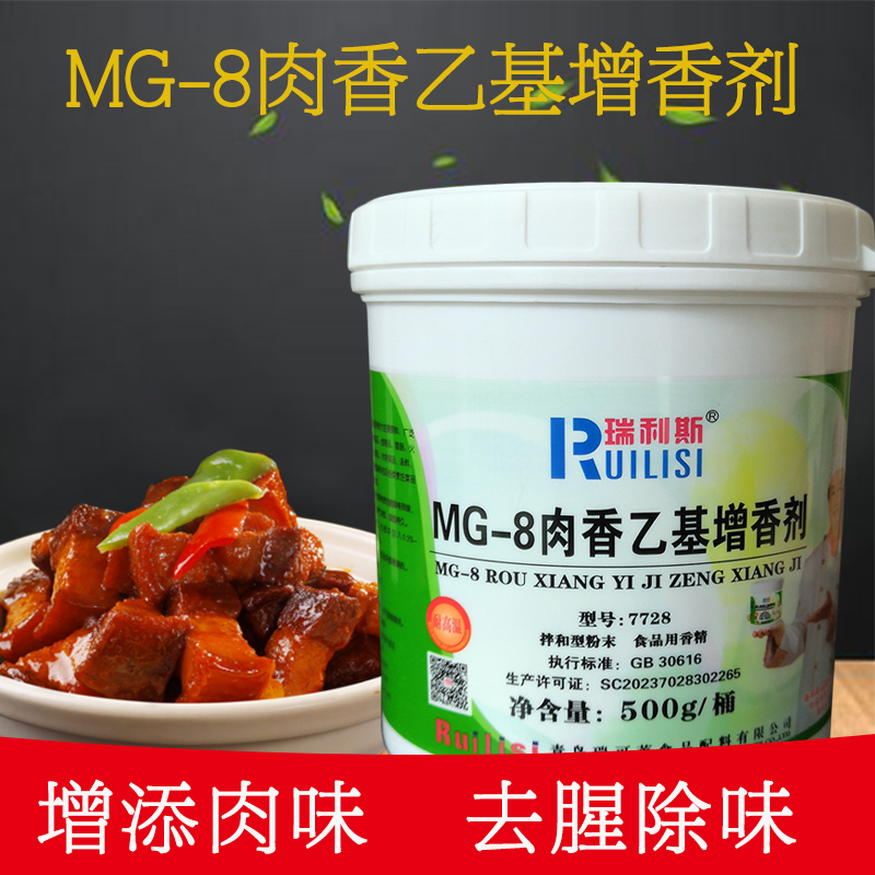 瑞利斯乙基增香剂MG-8肉香型7728麦芽酚去腥增香调味料瑞可莱食品 - 图0