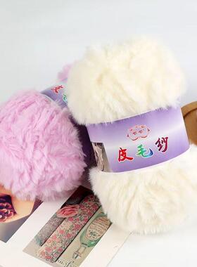长毛皮草水貂绒线织围巾毛线团手工diy编织外套帽子打拖鞋材料包
