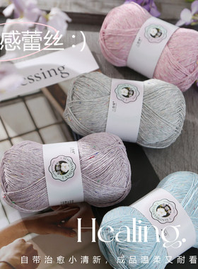 蕾丝彩点棉线手工编织diy围巾线织毛衣线宝宝绒线织帽子亲肤柔软