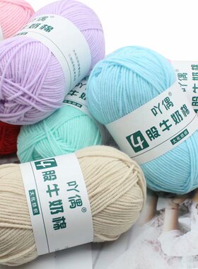 4股牛奶棉毛线宝宝diydiy材料包
