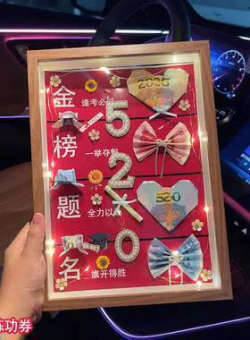 中高考冲刺送学生钱花礼盒