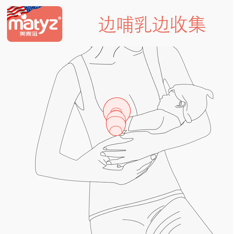 母乳收集器孕产妇产后接漏奶吸奶器 美泰滋吸奶器