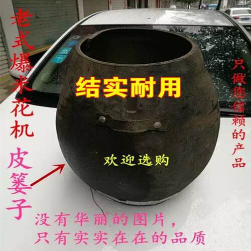 接米花袋老式爆米花机锅配套皮桶袋子老式大炮配件皮篓子网子纱网 - 图1