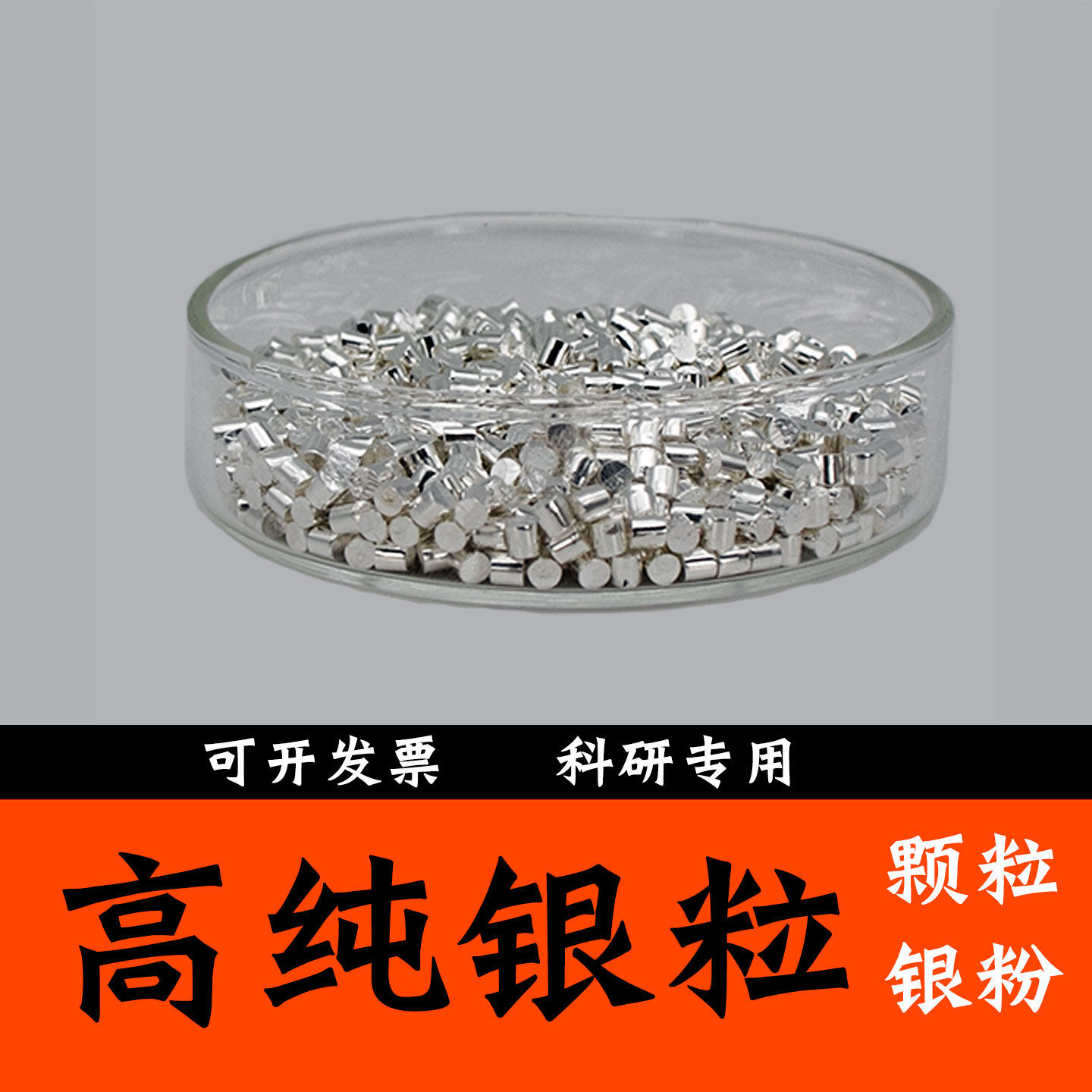 高纯银粒银粉颗粒科研专用片状银粉球形银粉Ag99.999科研金属材料,淘宝优惠券,粉丝福利购,淘宝优惠卷