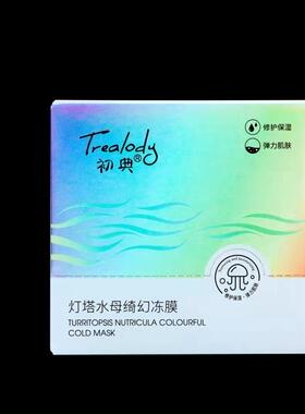 付爱宝冻膜初典灯塔水母绮幻冻膜保湿修护补水提亮舒缓紧致正品