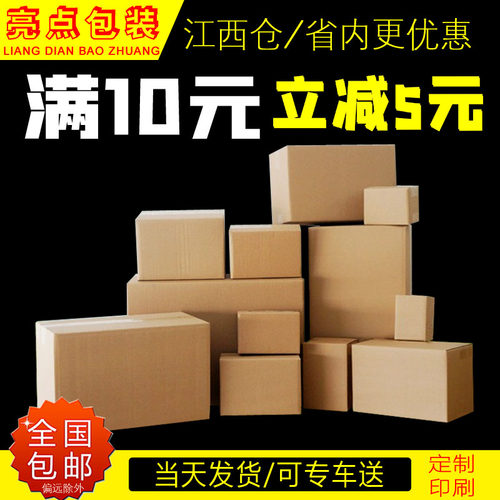 纸箱定制加厚小批量特硬3层五层快递箱包装批发定制logo - 图0
