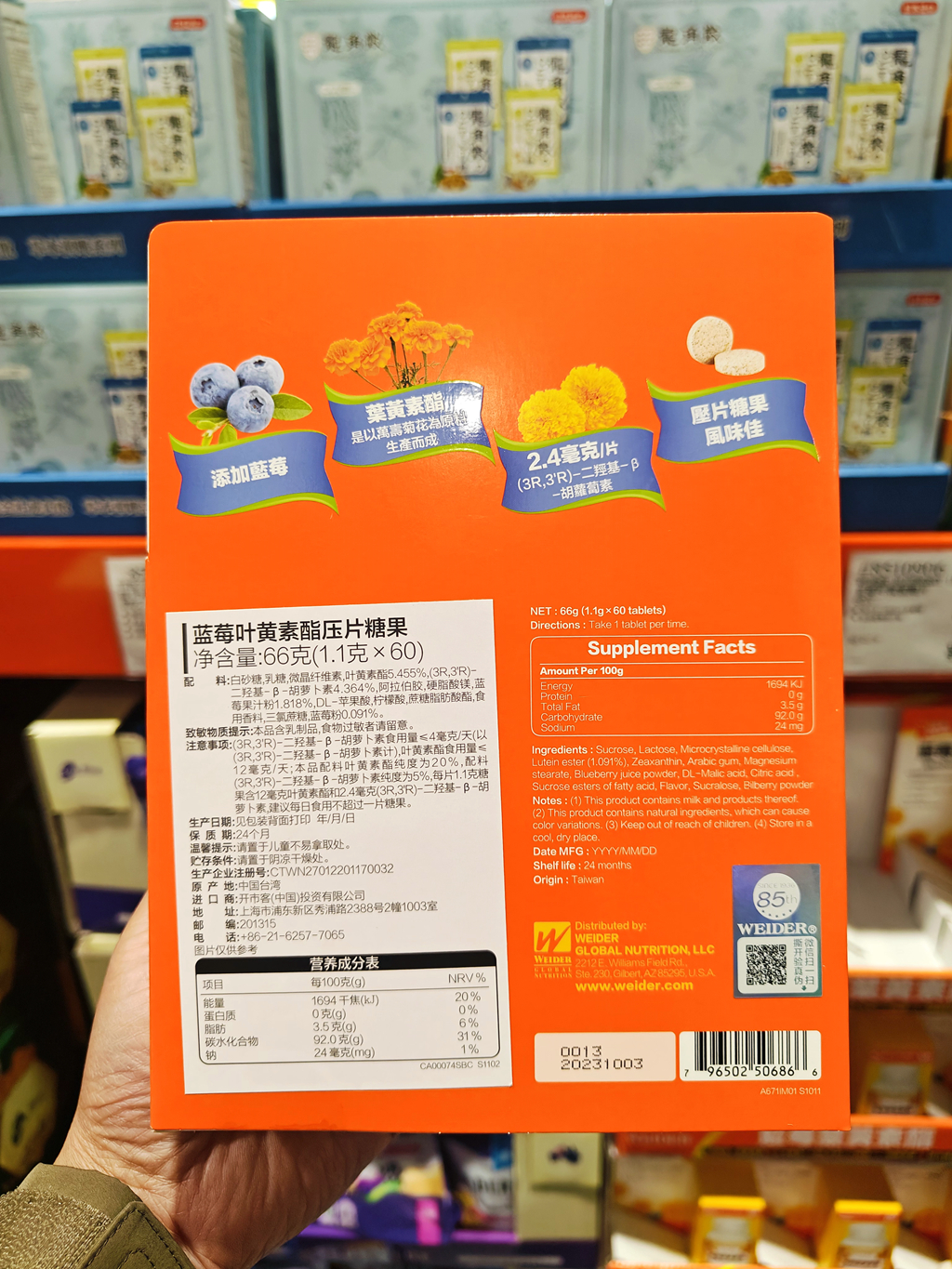 开市客代购WEIDER蓝莓叶黄素酯片60片台湾进口眼部营养60片 - 图1