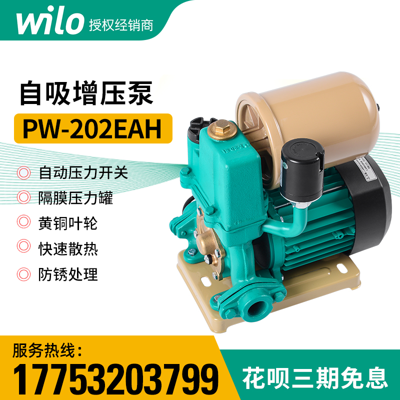 德国威乐PW-084/202/406EAH小型自动增压泵家用自来水自吸抽水泵 - 图0