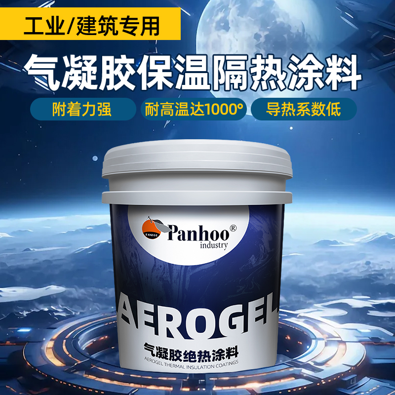 panhoo新气凝胶绝热涂料保温材料内墙隔热超薄建筑防晒地下室防潮 - 图0