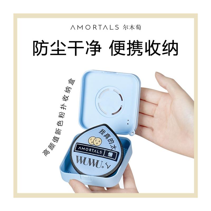 AMORTALS尔木萄官方店AMORTALS/尔木萄气垫黑加粉扑粉底液专用软 - 图3