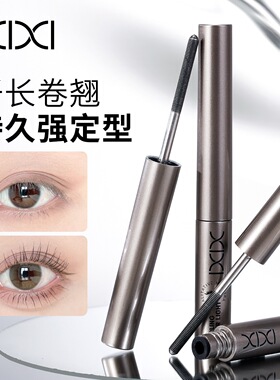 xixi卷翘定性防水纤长睫毛膏