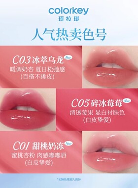 珂拉琪小冰钻唇漆唇釉女