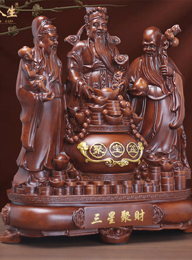 福禄寿三星聚财摆件聚宝盆三仙福星寿星禄星店铺乔迁开业礼品客厅